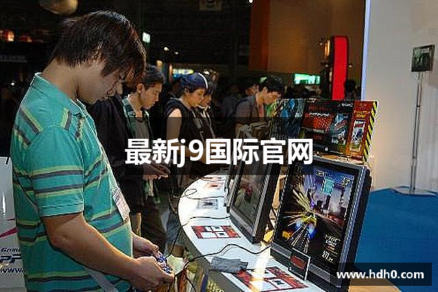 最新j9国际官网